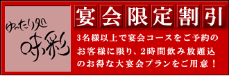 団体・宴会に最適な稲毛居酒屋